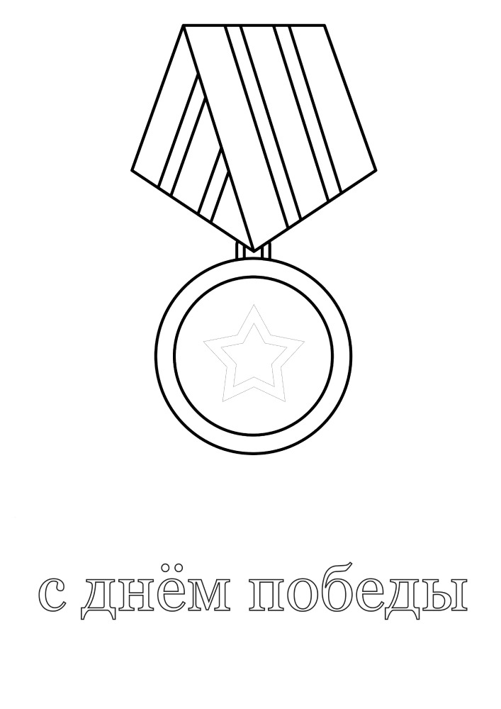 Орден для героев Великой Отечественной войны