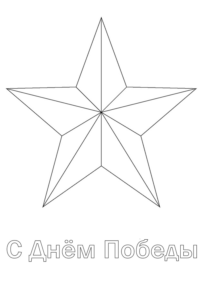 Звезда - символ Советской армии
