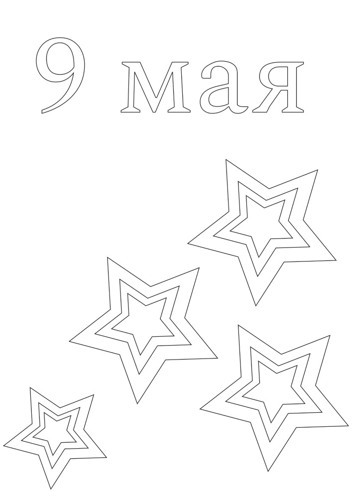 9 Мая - открытка-поздравление для детей