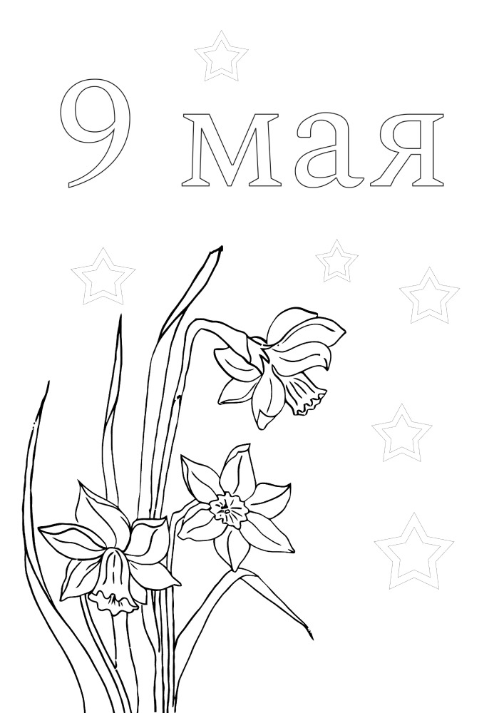 Георгиевская ленточка - символ 9 мая, Дня Победы над фашистами