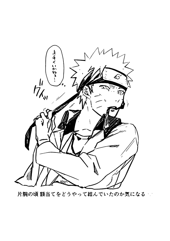 Naruto ties the blindfold.